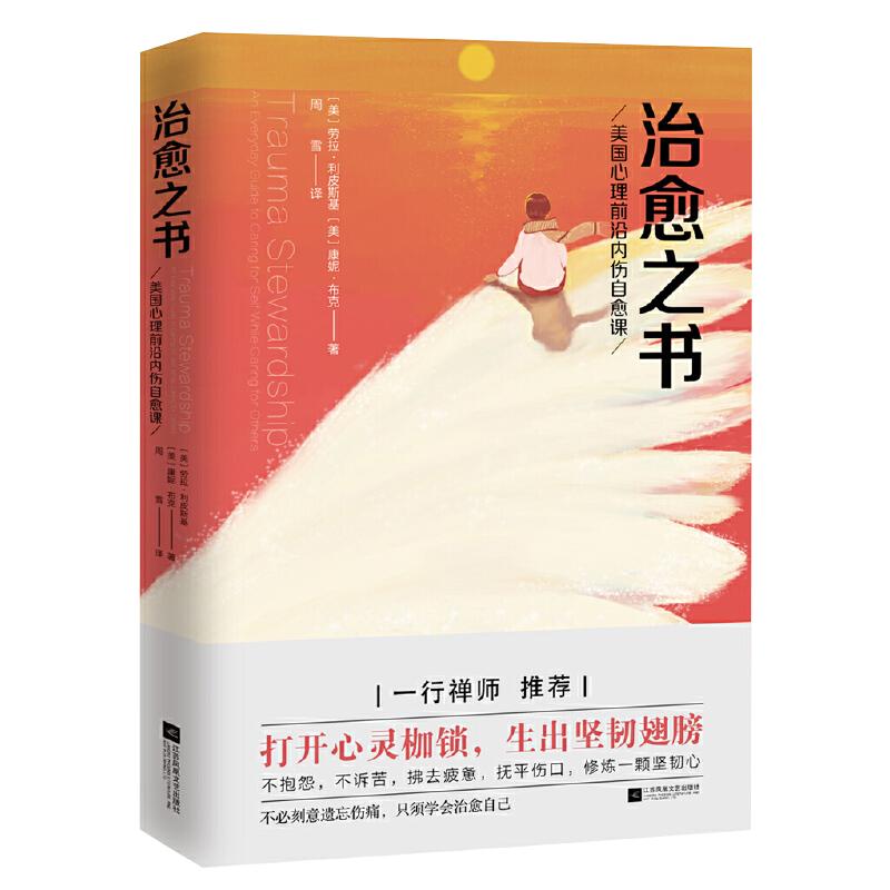 正版4本39包邮治愈之书心理治愈自愈课唤醒自愈力的本能希塔疗愈书写内在疗愈的力量与自己和解做自己的心灵疗愈师