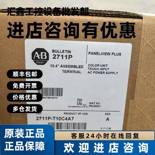 议价2711P-T10C4A7  AB罗克韦尔触摸屏  顺丰包邮  质保一年