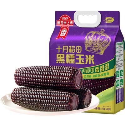 十月稻田黑糯玉米富含花青素