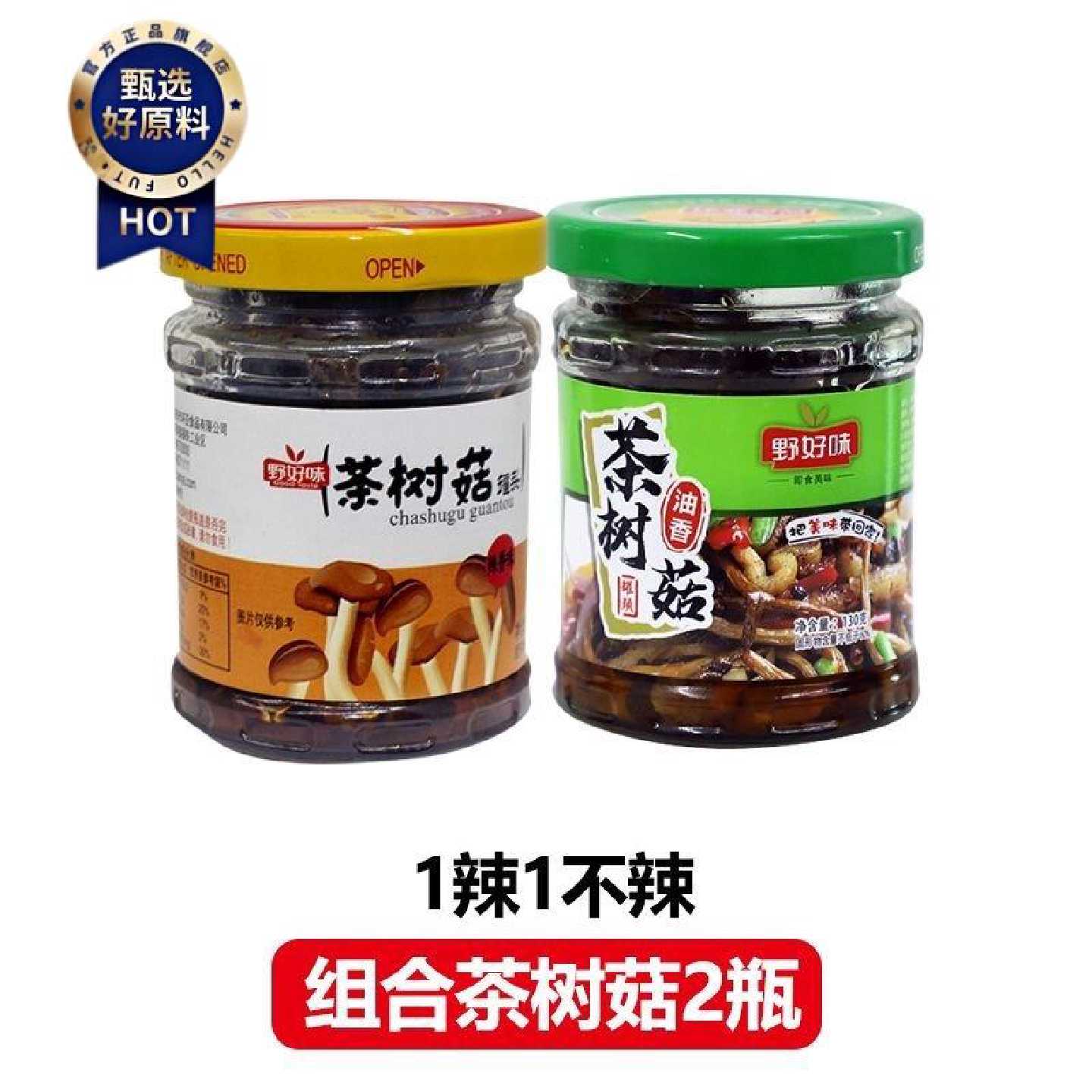 茶树菇罐头2瓶装油香香辣开味饭菜咸菜腌菜早餐配粥小菜即食美食