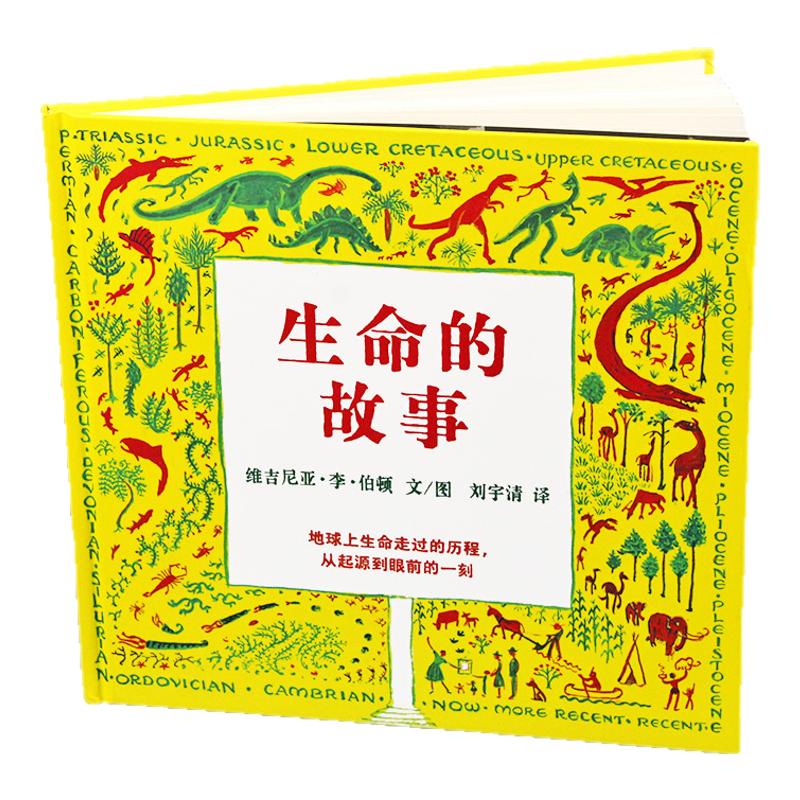 【精装】生命的故事绘本 二十一世纪出版社 维吉尼亚 儿童科普教育读物小学生二三四年级阅读课外书必读书籍正版 蒲蒲兰绘本馆系列