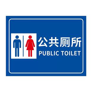 公共厕所标识牌卫生间洗手间指示牌男女厕所提示牌旅游区公园公厕告知牌残疾人专用洗手间指引牌标