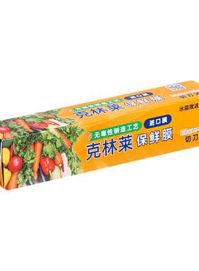 克林莱保鲜膜家庭食品进口膜