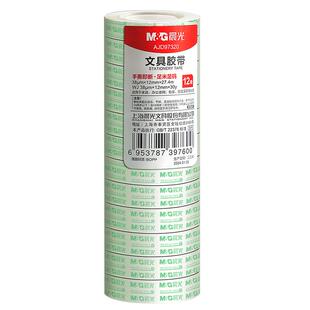 晨光透明胶带小号学生用小卷胶条宽胶纸12mm细窄强力高粘度超强切割器办公封口文具手撕胶布错题不留胶可粘字