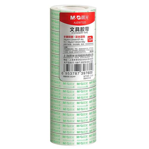 晨光透明胶带小号学生用小卷胶条宽胶纸12mm细窄强力高粘度超强切割器办公封口文具手撕胶布错题不留胶可粘字