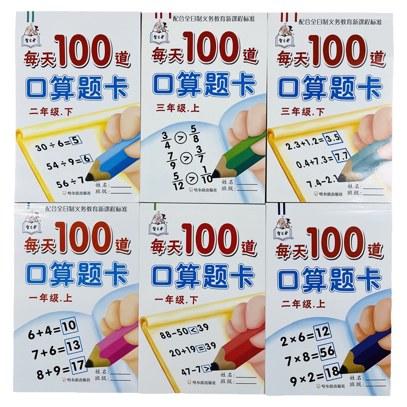 1-3年级上下册口算题卡118页/本