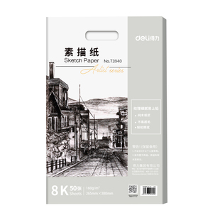得力8k素描纸a4美术生专用八开铅画纸a3手抄报加厚绘画纸4k速写纸四开水粉纸16k幼儿园小学生马克笔画画纸