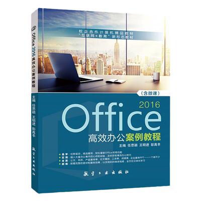 文旌课堂Office2016高效办公