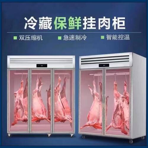 立式冷鲜肉展示柜商用挂肉柜保鲜鲜肉冷冻柜猪牛羊肉柜冷藏展示柜