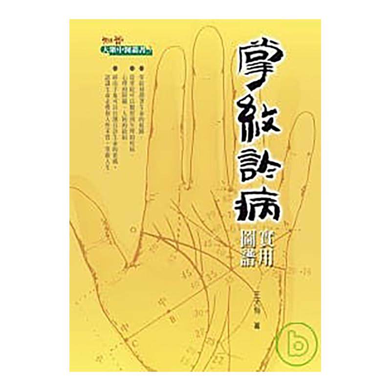 王大有《掌纹诊病》知音