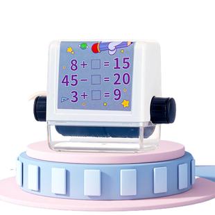 100以内加减法印章小学生儿童课题数学填空题印章滚动出题神器20以内乘除法练习算数口算计算题出题器幼儿园