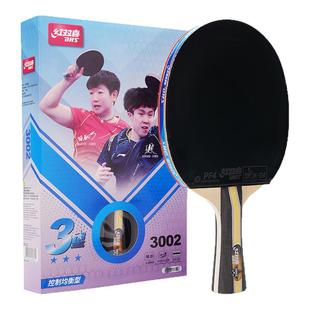 红双喜乒乓球拍四星五星三星成品拍球拍横板直板马龙孙颖莎狂飙