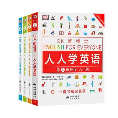 DK新视觉人人学英语系列
