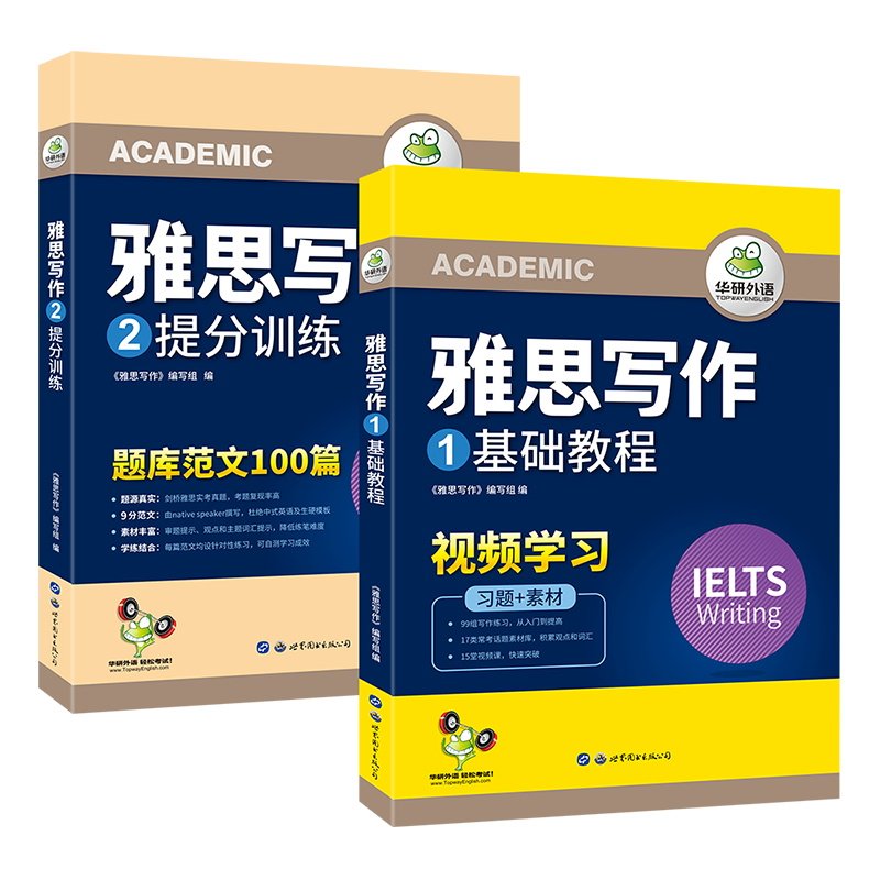 剑桥雅思写作华研外语