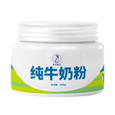 内蒙古乌兰妹子纯牛奶粉