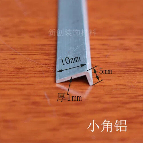 角铝10*5*1mm不等边角铝 铝合金型材DIY铝型材铝包边护角铝角