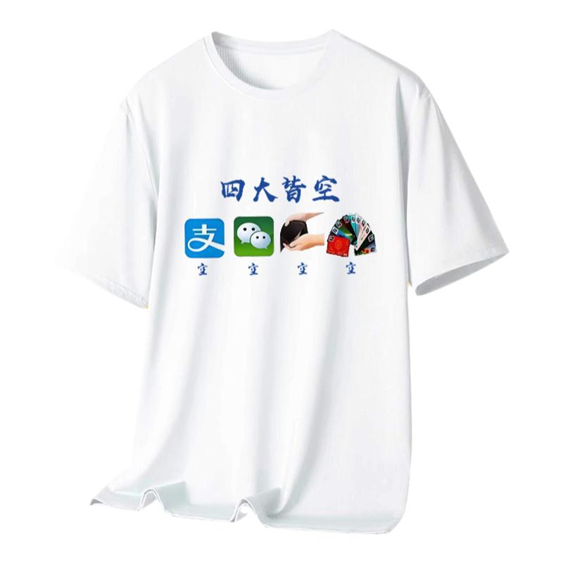 搞笑短袖T恤文字速干青年