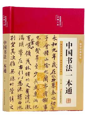 正版中国书法一本通大全