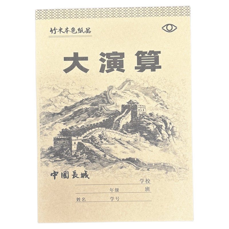 竖版辽宁中小学生儿童白纸本演算