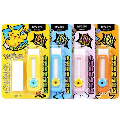 【免费刻字】晨光宝可梦推推橡皮