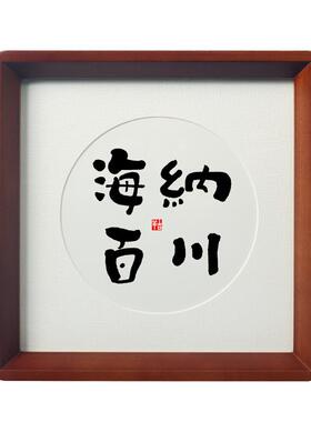 实木画框书法手写真迹