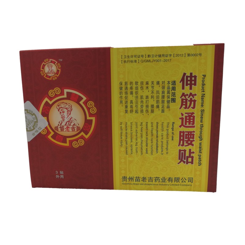 拍1发2贵州苗老吉苗方祛痛贴