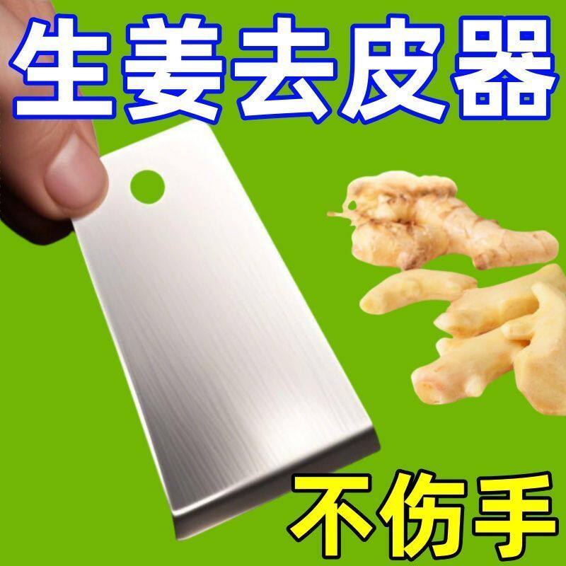 厨房生姜去皮刨刀不锈钢刮姜器饭店专用剥蒜去土豆皮工具