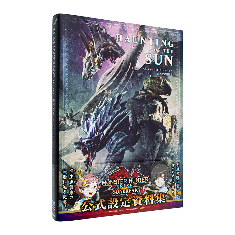 【预售】怪物猎人崛起:曙光游戏设定集 HAUNTING OF THE SUN モンスターハンターライズ 日文公式资料素材集日本原版艺术画册书籍