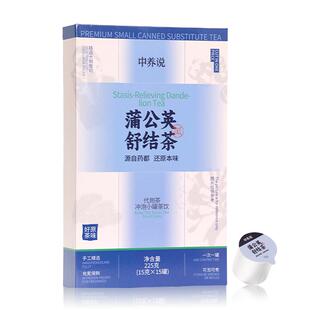 中养说蒲公英舒结茶陈皮散甲状乳腺消除节女士小罐茶泡水山楂茶叶