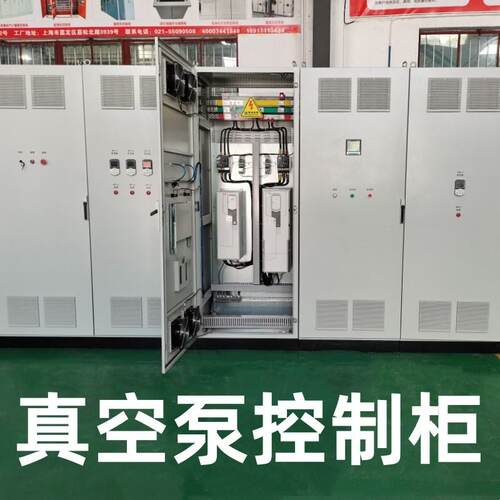 真空泵控制柜厂家食品冷冻设备配电箱医药工业PLC编程自控柜加工
