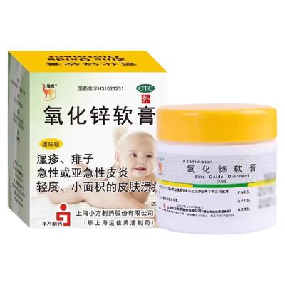 【信龙】氧化锌软膏15%*20g*1支/盒
