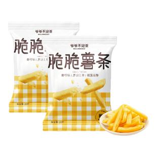 爷爷不泡茶  青柠味薯条*2袋  电子优惠券 7天有效  限门店自提
