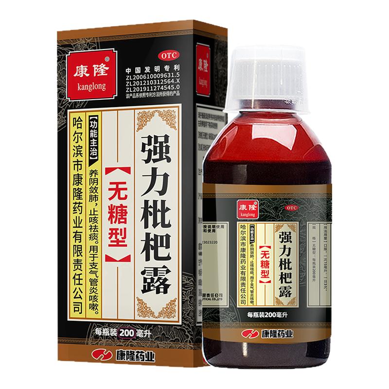 [康隆]强力枇杷露200ml*1瓶/盒