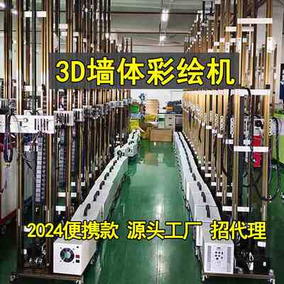 3d墙体彩绘机 wall Printer集装箱绘画机器 广告墙面喷绘打印机