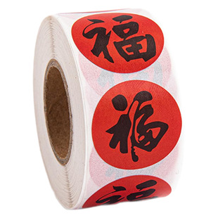 2025春节家用春联福字无痕贴红包封口贴喜庆贴对联不干胶标签贴纸