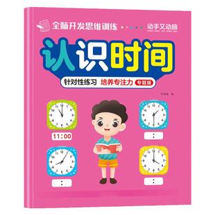 认识钟表和时间练习册大班专项训练幼小衔接一年级数学时分秒教具