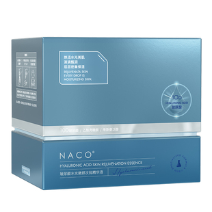 NACO升级10D玻尿酸次抛精华液补水锁水保湿紧实弹嫩淡纹水润透亮