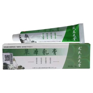 正品天津立元堂草本小乳膏旗舰店抑菌膏 桐昀堂草本乳膏 没有激素