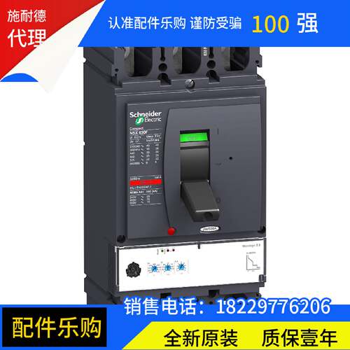 议价施耐德LV432570/LV432598/LV432578断路器全新原装正品现货