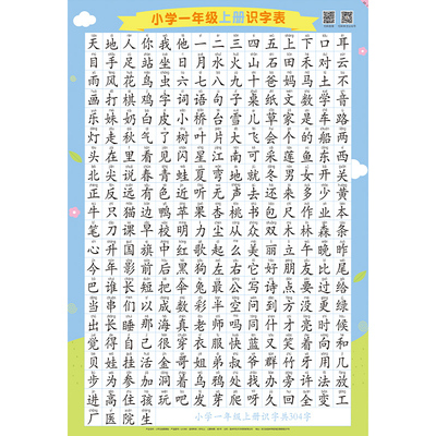 人教版课本同步认字神器拼音全套