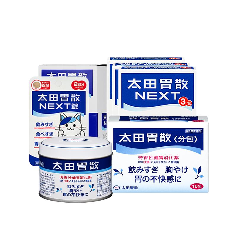 太田胃散日本胃药进口正品原装官方48包肠胃药胃疼健胃整肠药成人