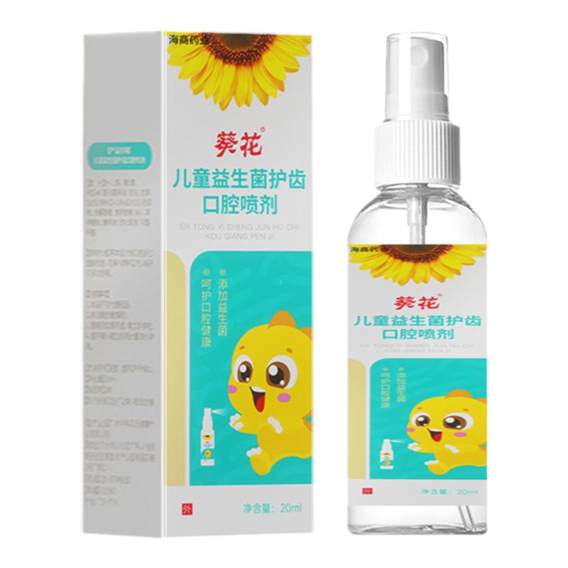 葵花儿童小孩宝宝蛀牙牙洞清理牙虫的药补牙工具蛀牙龋齿修复喷雾