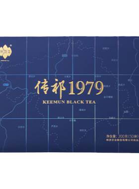 祥源茶传祁1979祁门红茶礼盒
