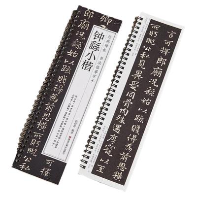 正版钟繇小楷书法临摹字卡