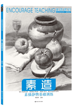 素描静物组合结构临摹参照高清
