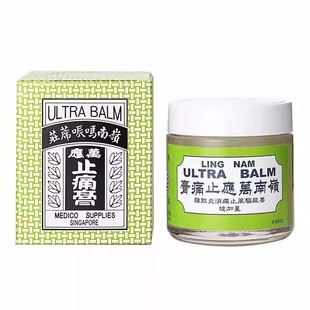 香港岭南万应止痛膏舒筋活络止痒消炎消肿风湿软膏止疼膏原装正品