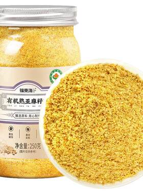 第3件0元】有机熟亚麻籽粉250克