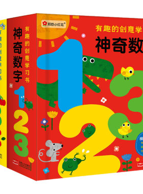 邦臣小红花神奇字母ABC数学123中英双语立体书 宝宝书籍0-3岁早教启蒙翻翻看撕不烂 婴幼儿智力开发认知卡片 有趣的创意学习书