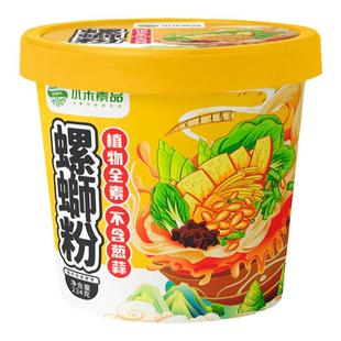 小禾素品纯素螺蛳粉234g桶装开水冲泡即食方便粉条粉丝净素速食