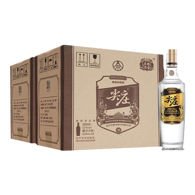 尖庄高光52度五粮浓香型白酒